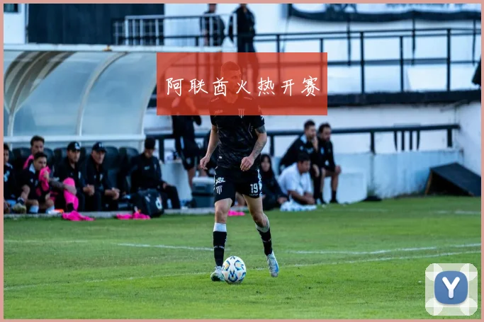 阿联酋火热开赛